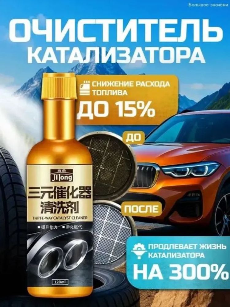 Присадка автомобильная, 120 мл