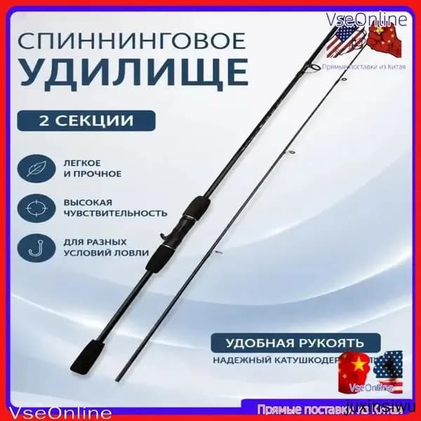 Спиннинг, рабочая длина:  210 см , до 10 гр