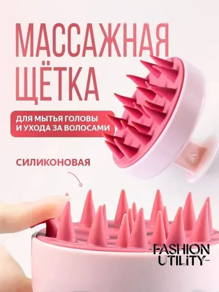 Массажная силиконовая щетка для мытья волос и кожи головы, Массажер для головы и тела