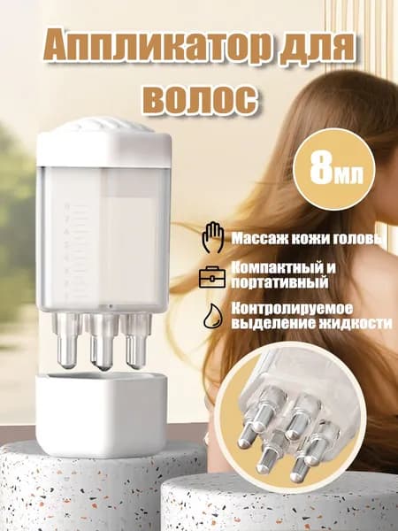 Аппликатор Для Ухода За Кожей Головы И Волосами