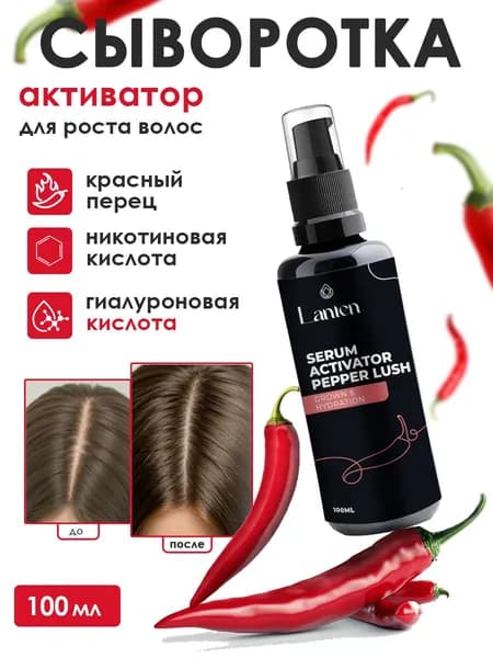 Сыворотка активатор роста волос с экстрактом красного перца, 100 мл