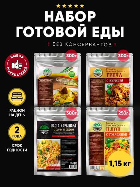 Кронидов набор из 4 готовых блюд: Картофель с говядиной, Курица с гречей, Паста Карбонара, Плов с говядиной