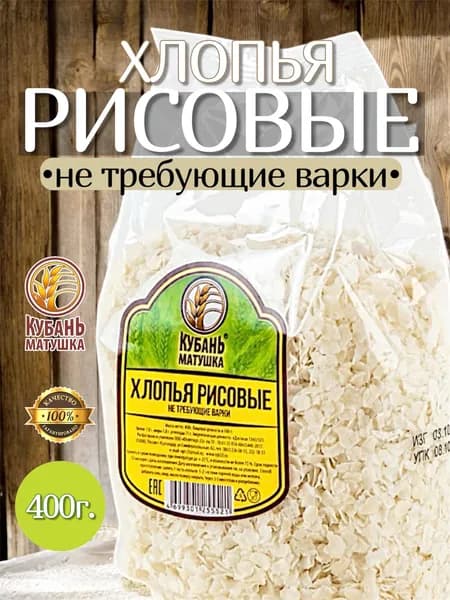 Хлопья рисовые 400г. Кубань Матушка