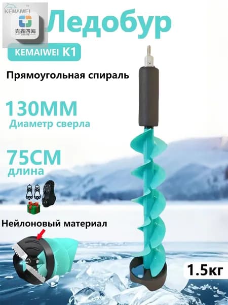 Ледобур , диаметр:130 мм