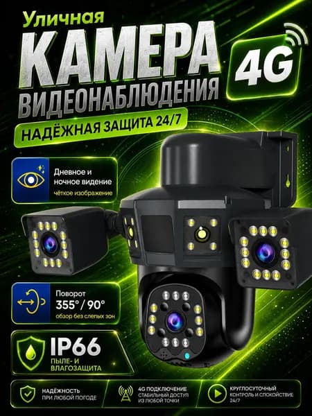 Камера видеонаблюдения уличная с сим картой 4g, видеокамера с ночной съемкой и датчиком движения