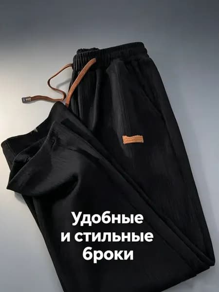 Брюки широкие 1