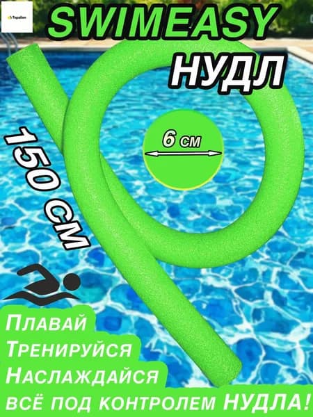 Спортивный нудл