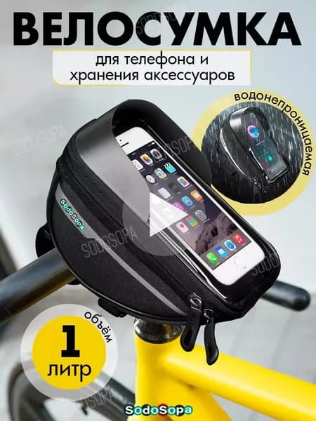 Сумка велосипедная