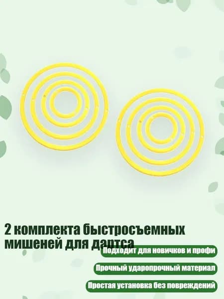 Набор для игры в дартс