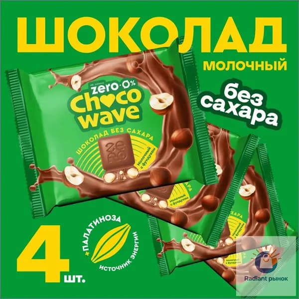 Шоколад без сахара Молочный с фундуком Chocowave, 4х60 г