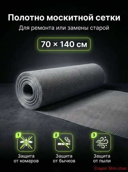 Москитная сетка 70x140 см на окно, полотно для замены в рамке, ремкомплект антимоскитной сетки от комаров(140)