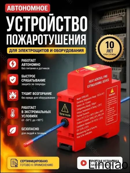 Противопожарная автоматическая наклейка, используемая для активации программы тушения, устанавливается внутрь выключателей и распределительных коробок, качественный бестселлер.