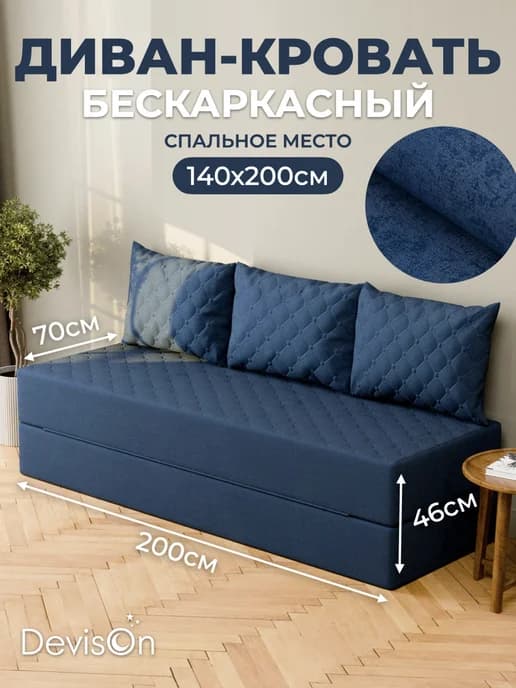 Диван бескаркасный в вакуумной упаковке