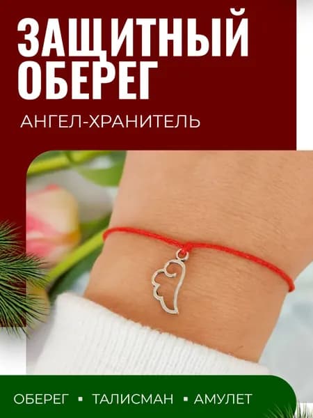Браслет оберег красная нить на руку
