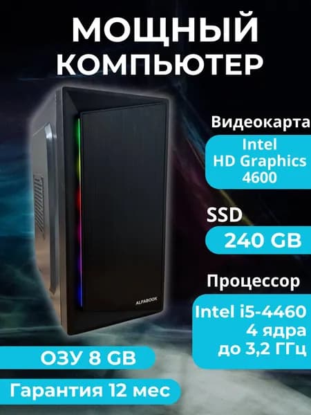 Alfabook Системный блок (Intel Core i5-4460, RAM 8 ГБ, SSD 240 ГБ, Intel HD Graphics 4600, ), черный