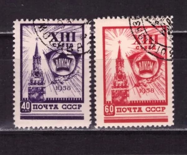 СССР, 1958. (2137-38) Съезд ВЛКСМ (гашен.),
