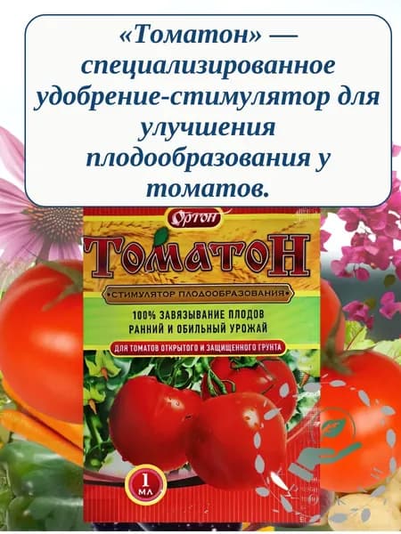 ТОМАТОН ОРТОН 1мл