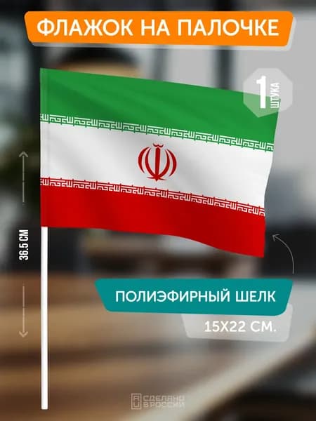 Флаг Ирана на палочке