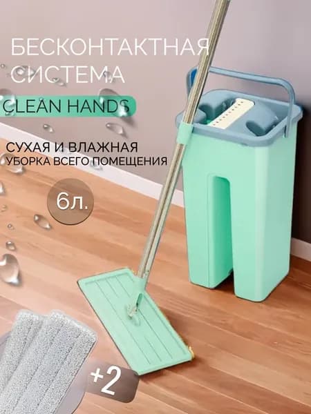 Швабра для пола Scratch Cleaning mop с отжимом и ведром