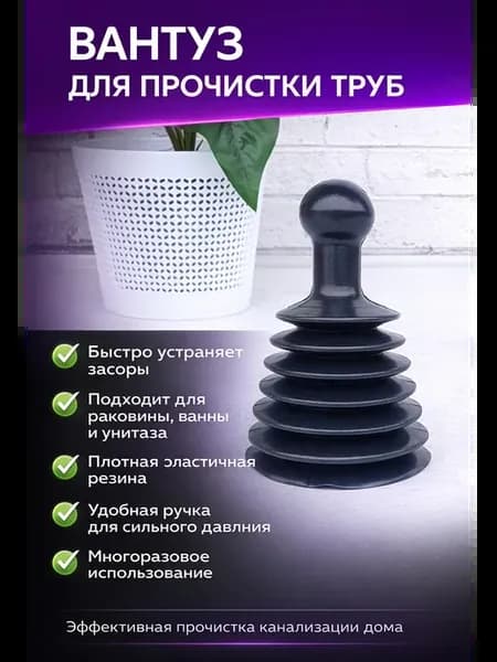 вантуз гармошка для раковины