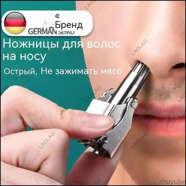 Триммер для волос в носу