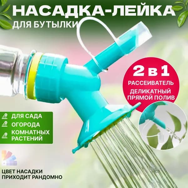 Лейка 1 шт