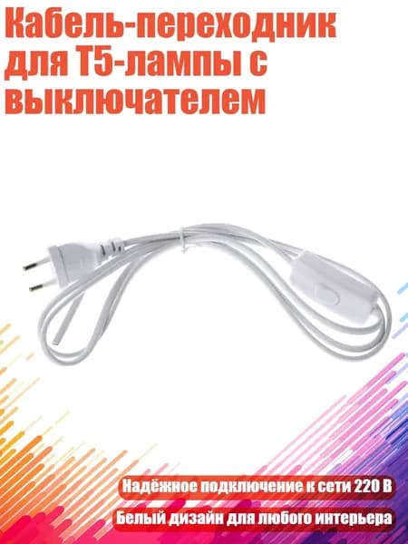 Удлинитель светодиодной ленты, 1 шт