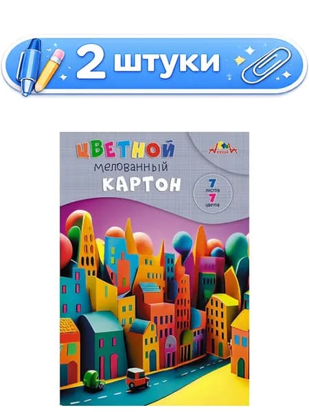 2уп. Картон 7 листов 7 цветов А4 мелованный, Яркие домики С1831-19