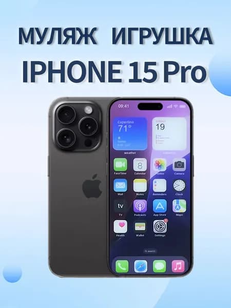 Муляж игрушка телефона IP15 pro чёрный