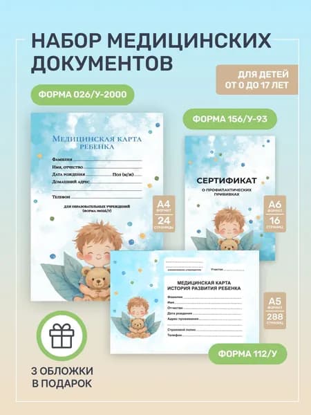 Studio Print Медицинская карта A4, 3 шт., листов: 167