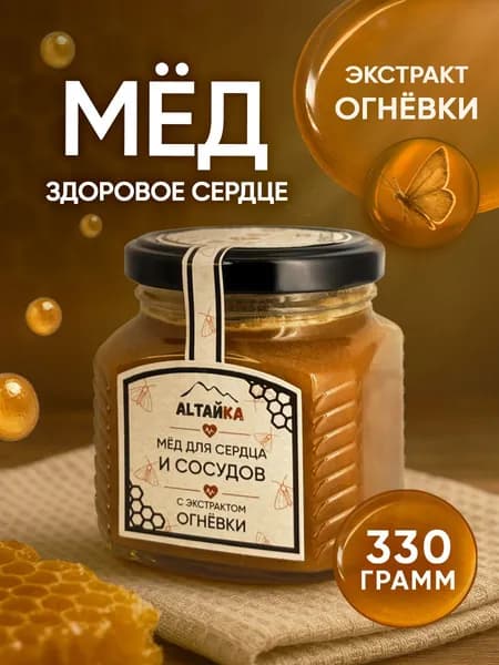 Легенда Алтая Мед алтайский натуральный с экстрактом огнёвки, 330 г, сбор 2025