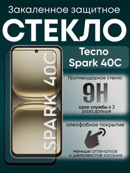 Защитное стекло для Spark 40C