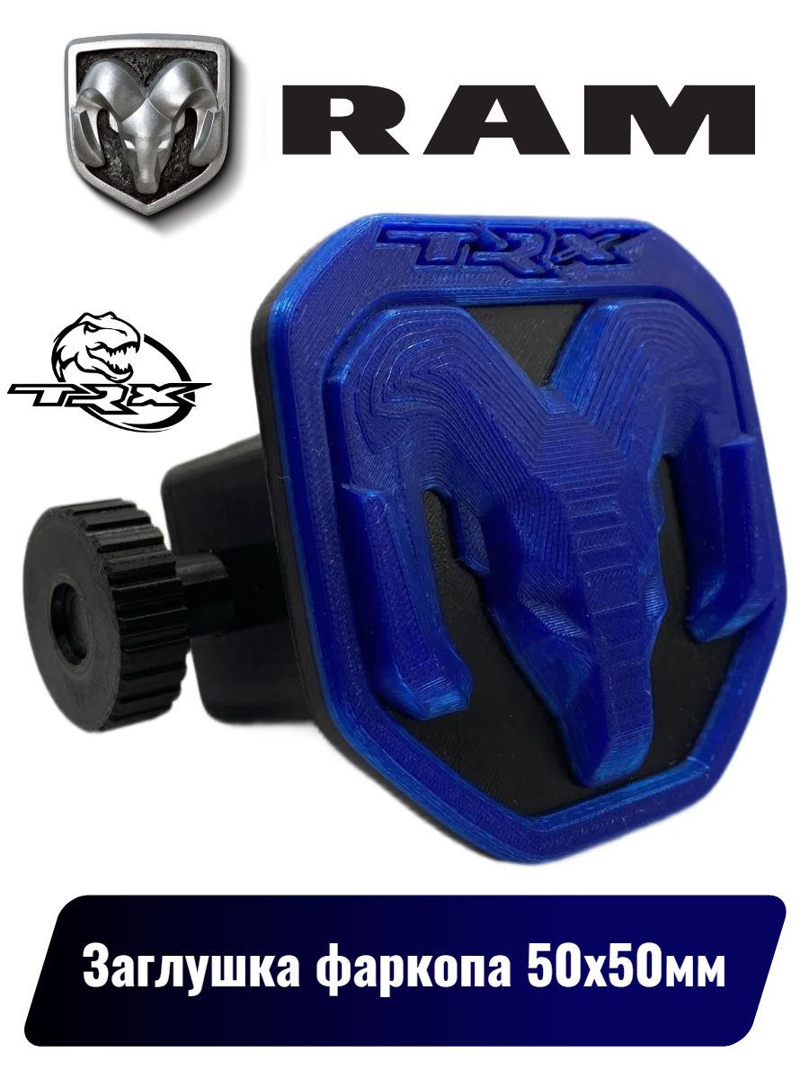 Заглушка фаркопа Dodge RAM TRX (под квадрат 50х50мм) Синяя