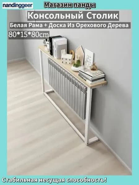 Консоль, 80х15х80 см