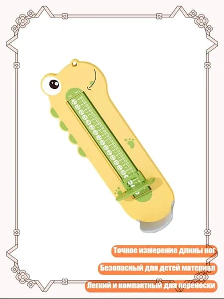 Измеритель стопы