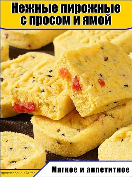 Питательный торт Восемь сокровищ с ямсом и прослом, полезный бестселлер