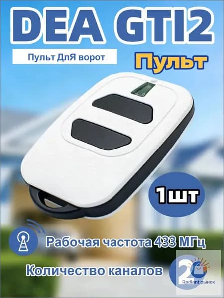 Пульт DEA 433.92 МГц, передатчик для открытия гаражных ворот, двухканальный