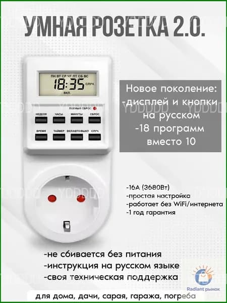 Электронный розеточный таймер, премиум, с 18 циклами и русифицированным управлением, применяемый для фитоламп, радиаторов, котлов и ламп