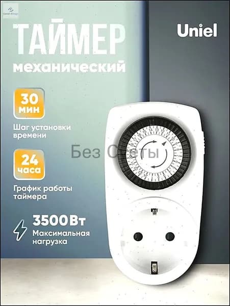 розетка с таймером . UST-M10 WHITE