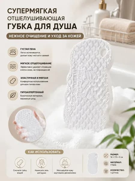 Мягкая губка для душа, банная мочалка, тела, хорошо пенится, не царапает кожу