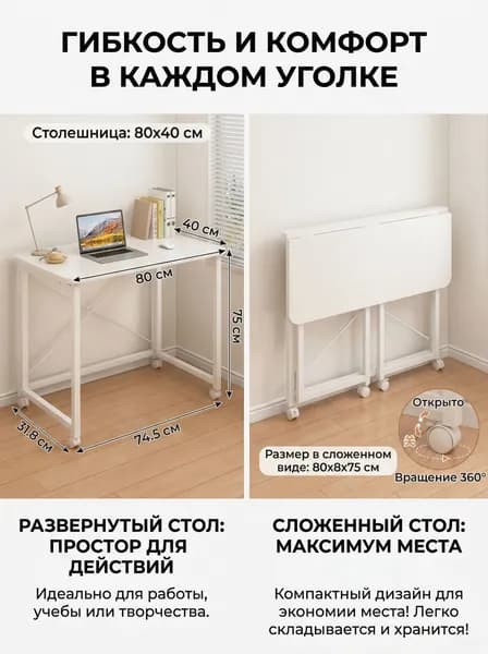 Столик для ноутбука, 80х40х75 см