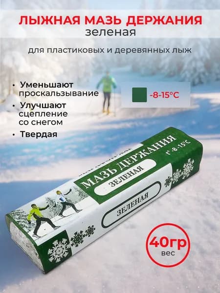 Мазь держания брусок "Зеленая" Марафон XXI (Висти)