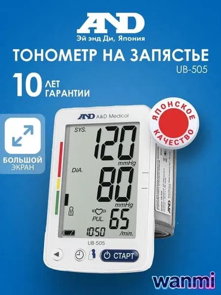 Тонометр на запястье автоматический UB-505 манжета 13,5-21,5 см