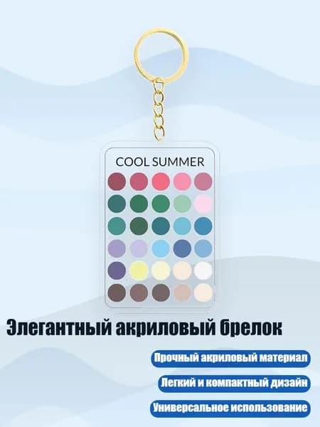 Элегантный акриловый брелок, - 3