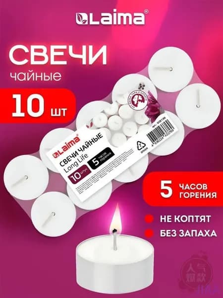 Свечи чайные 1.2 см 10 шт