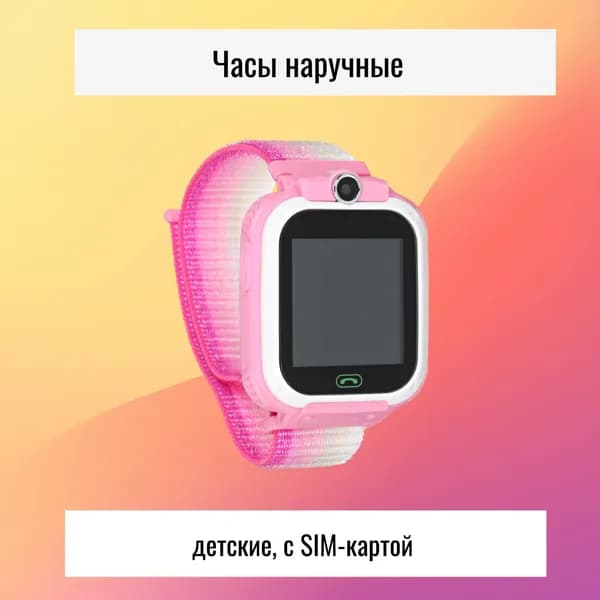 Детские смарт-часы, розовые, с камерой