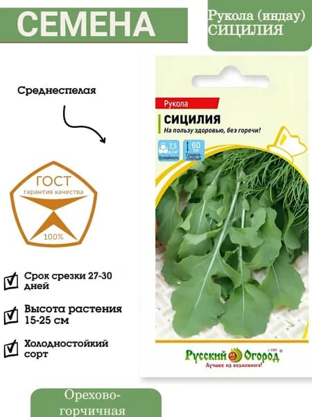 Русский огород Семена ,1шт