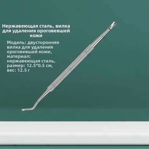 Двусторонний Набор инструментов для ухода за ногтями: Толкушка для кутикулы и Ложечка для идеального маникюра!
