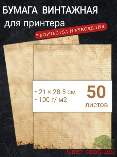 Бумага для принтера для черчения A4, 50 лист., шт