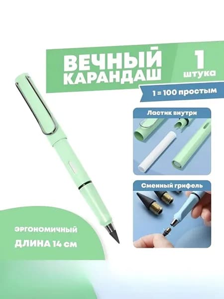 Вечный карандаш с ластиком, светло-зелёный корпус, 1 шт.